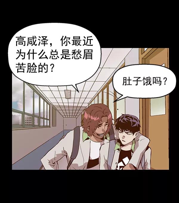 《英雄联萌》第93话 鬼貘，高咸泽 第66页