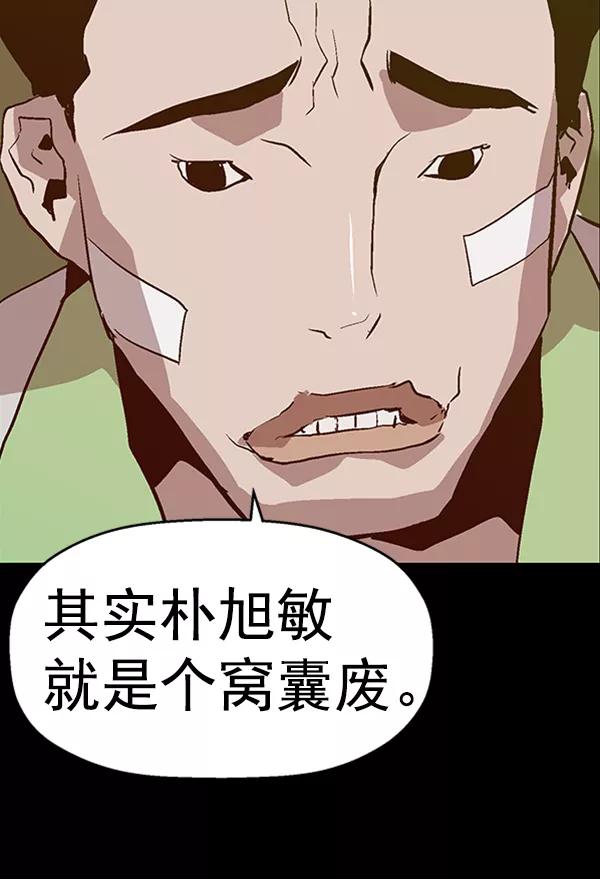 《英雄联萌》第93话 鬼貘，高咸泽 第78页