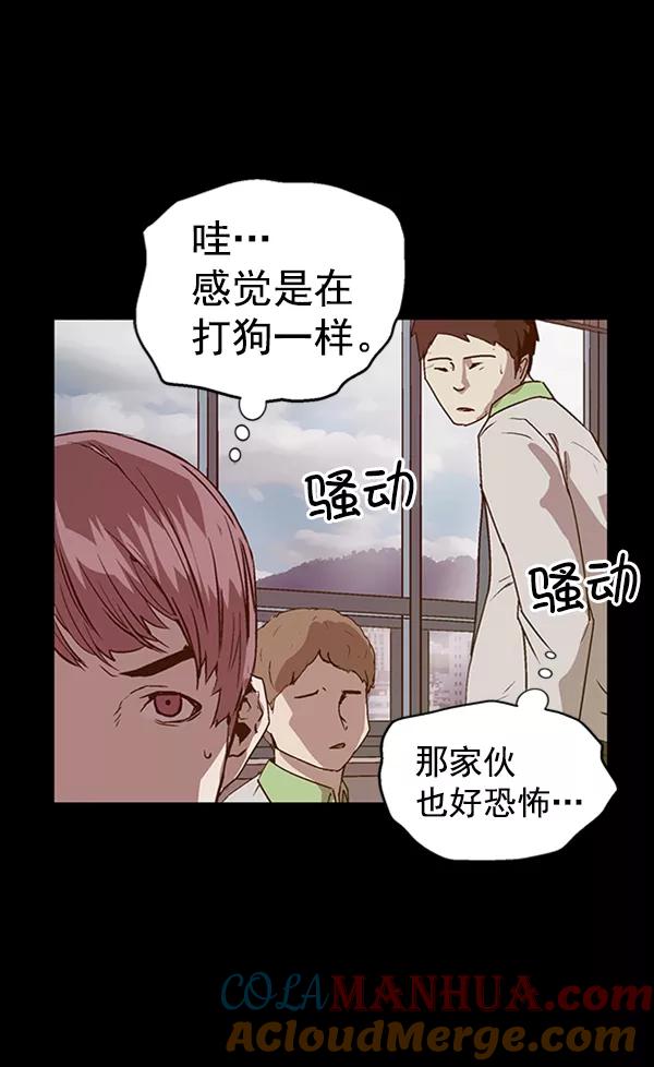 《英雄联萌》第93话 鬼貘，高咸泽 第105页