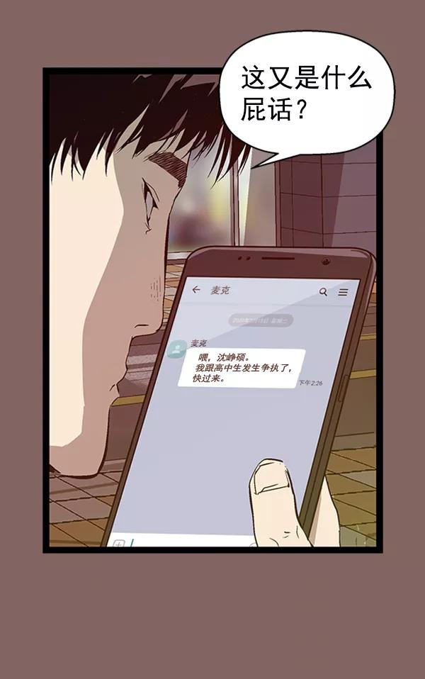 《英雄联萌》第93话 鬼貘，高咸泽 第35页
