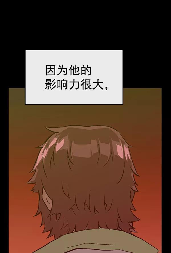 《英雄联萌》第93话 鬼貘，高咸泽 第60页