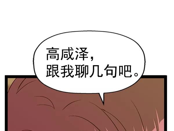 《英雄联萌》第93话 鬼貘，高咸泽 第14页