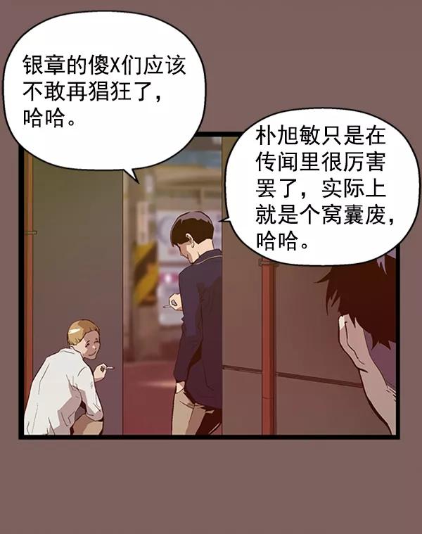 《英雄联萌》第94话 鬼貘，高咸泽（2） 第74页