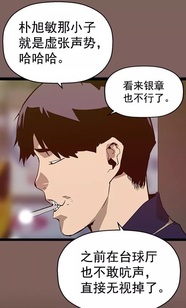 《英雄联萌》第94话 鬼貘，高咸泽（2） 第75页