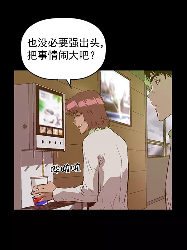 《英雄联萌》第94话 鬼貘，高咸泽（2） 第48页