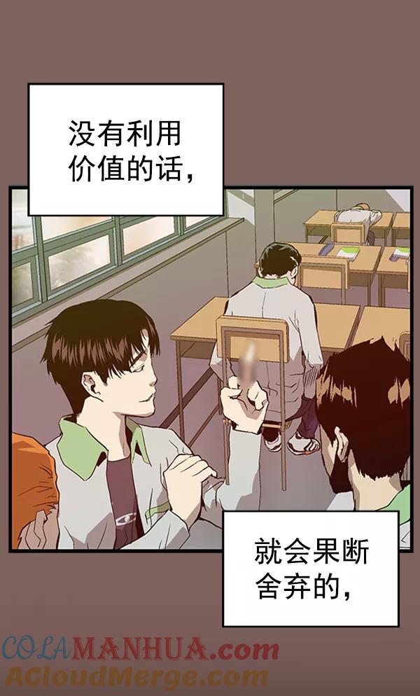 《英雄联萌》第94话 鬼貘，高咸泽（2） 第29页