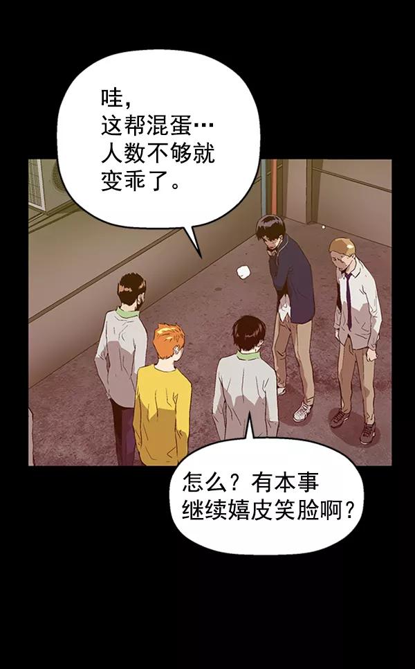《英雄联萌》第94话 鬼貘，高咸泽（2） 第66页