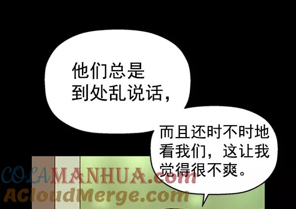 《英雄联萌》第94话 鬼貘，高咸泽（2） 第49页