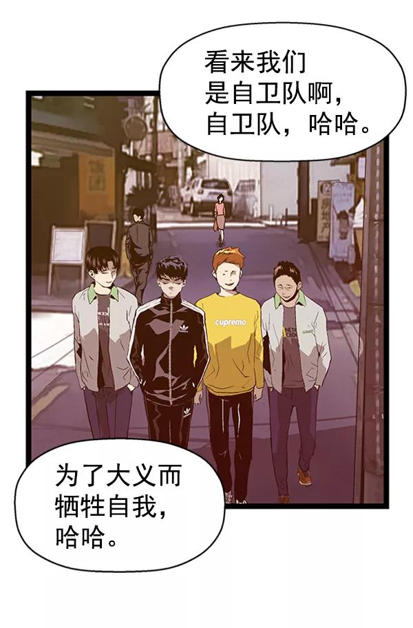 《英雄联萌》第94话 鬼貘，高咸泽（2） 第130页