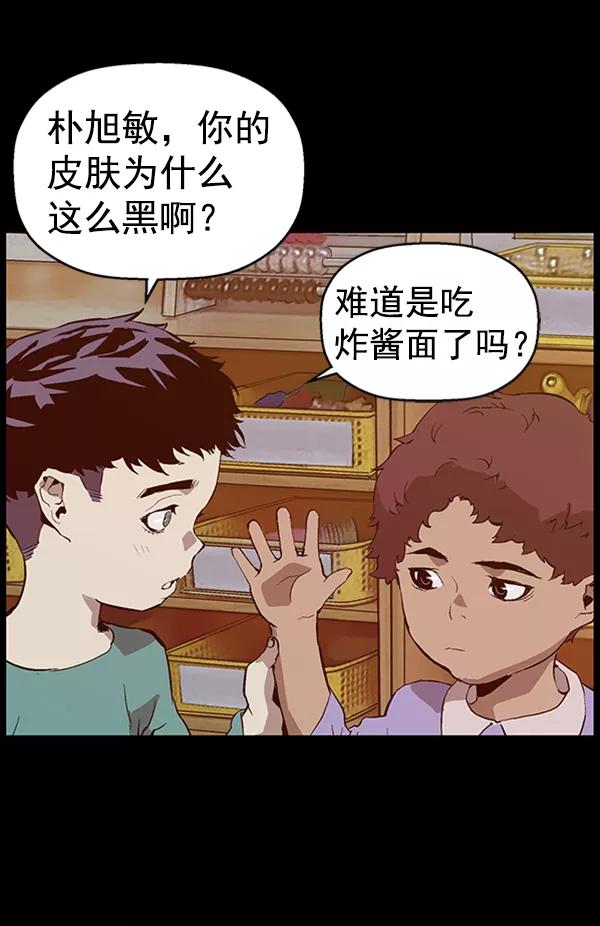 《英雄联萌》第94话 鬼貘，高咸泽（2） 第103页