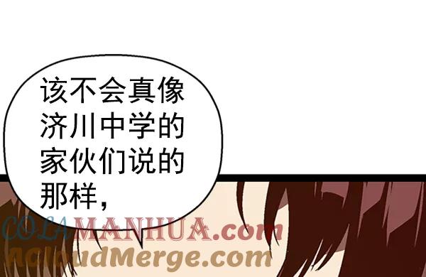 《英雄联萌》第94话 鬼貘，高咸泽（2） 第121页