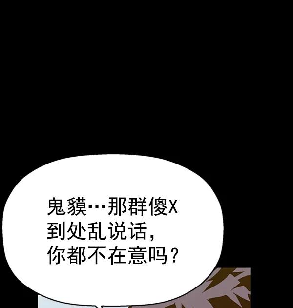 《英雄联萌》第94话 鬼貘，高咸泽（2） 第56页