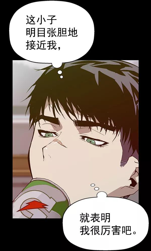 《英雄联萌》第94话 鬼貘，高咸泽（2） 第34页