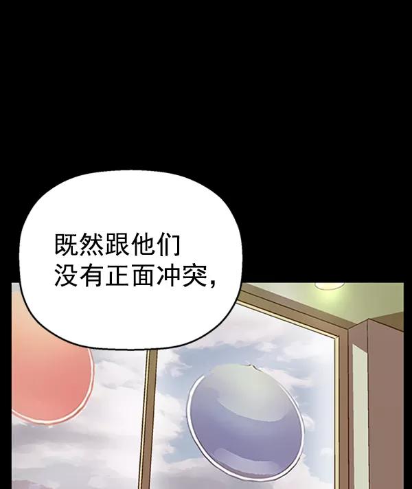 《英雄联萌》第94话 鬼貘，高咸泽（2） 第46页