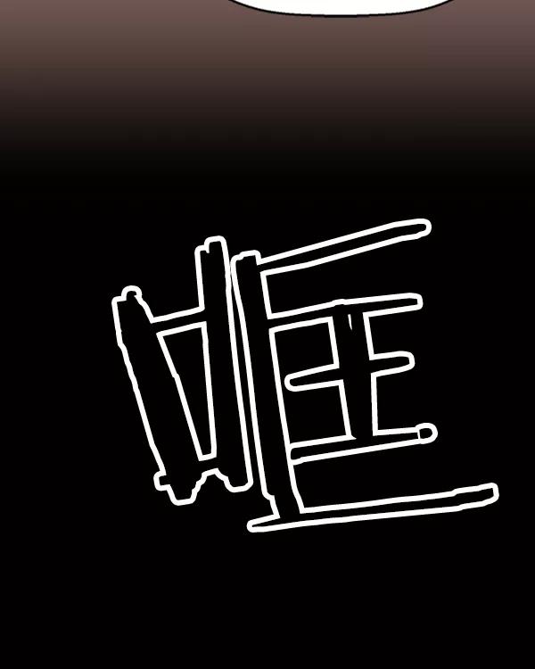 《英雄联萌》第94话 鬼貘，高咸泽（2） 第76页