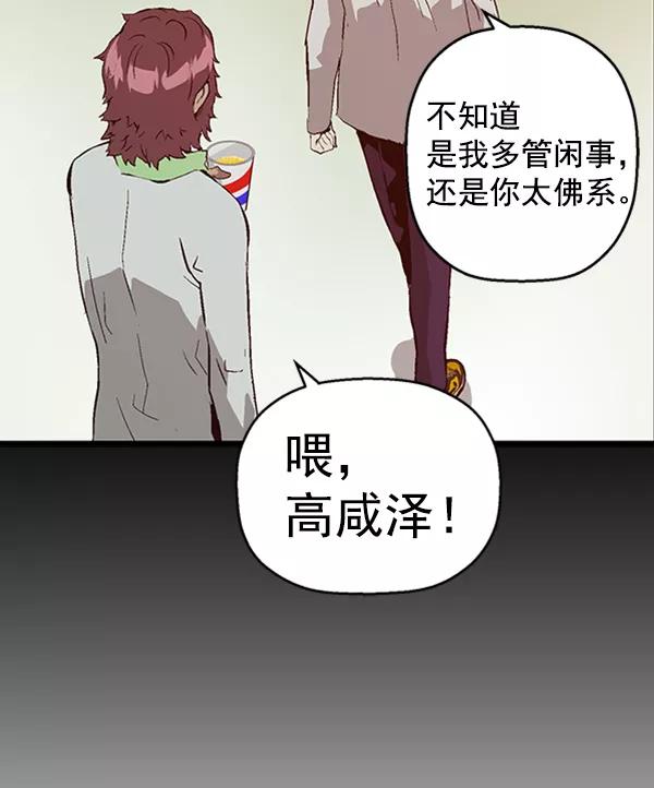 《英雄联萌》第94话 鬼貘，高咸泽（2） 第60页
