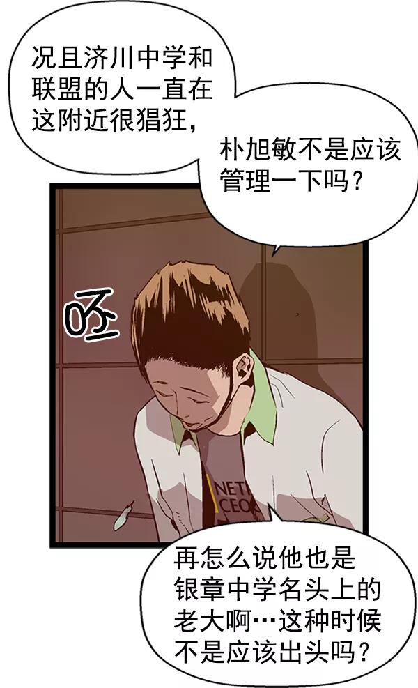 《英雄联萌》第94话 鬼貘，高咸泽（2） 第119页