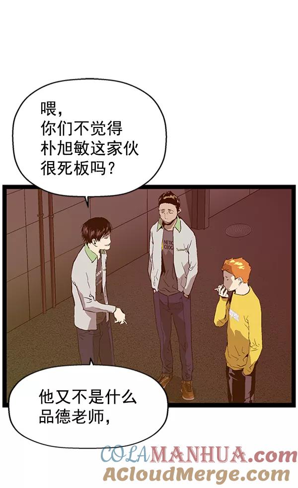 《英雄联萌》第94话 鬼貘，高咸泽（2） 第117页