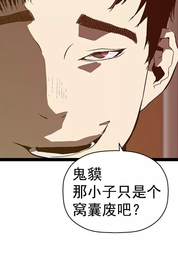 《英雄联萌》第94话 鬼貘，高咸泽（2） 第122页