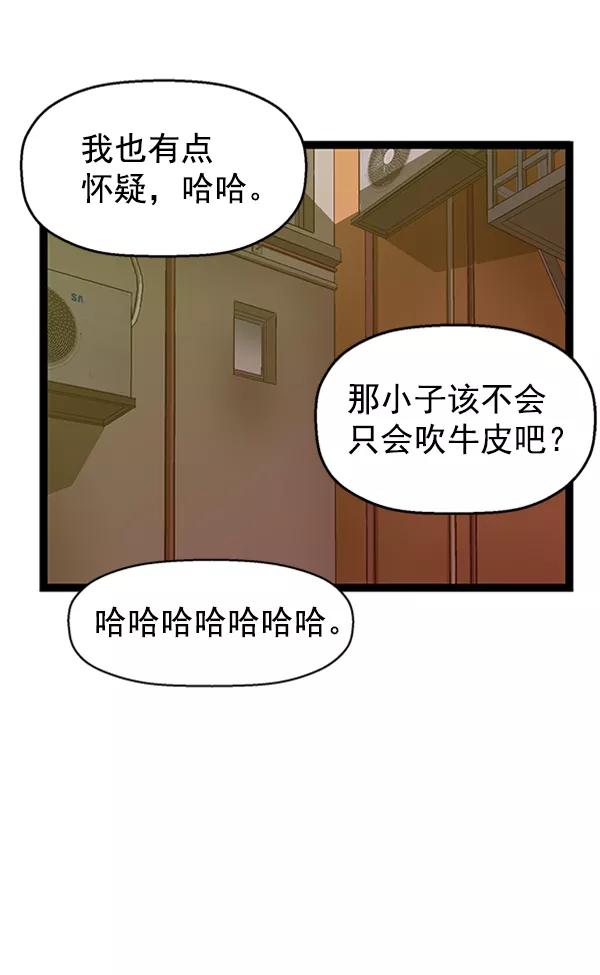 《英雄联萌》第94话 鬼貘，高咸泽（2） 第123页