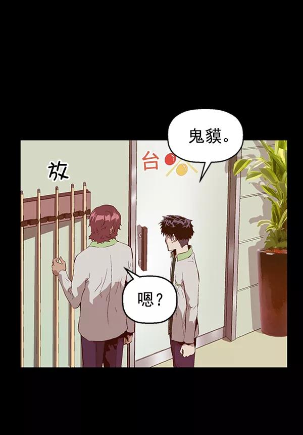 《英雄联萌》第94话 鬼貘，高咸泽（2） 第43页