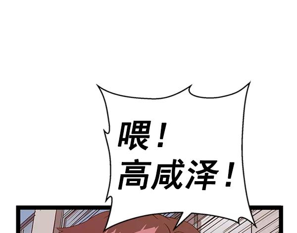 《英雄联萌》第94话 鬼貘，高咸泽（2） 第99页