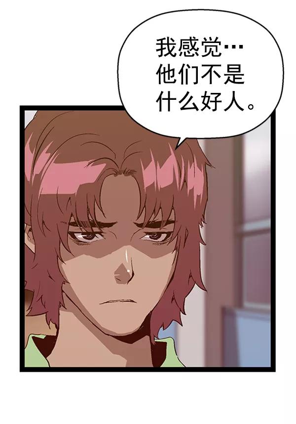 《英雄联萌》第94话 鬼貘，高咸泽（2） 第87页