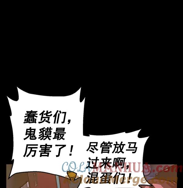 《英雄联萌》第94话 鬼貘，高咸泽（2） 第105页