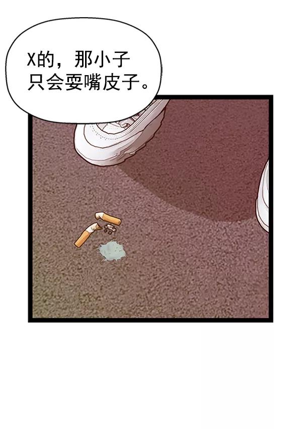 《英雄联萌》第94话 鬼貘，高咸泽（2） 第120页