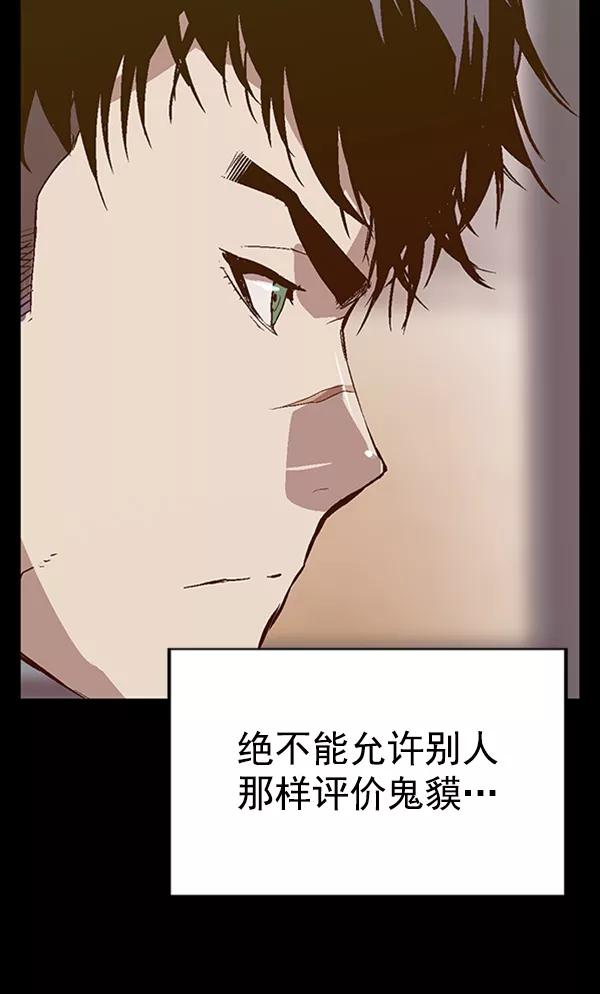 《英雄联萌》第94话 鬼貘，高咸泽（2） 第7页
