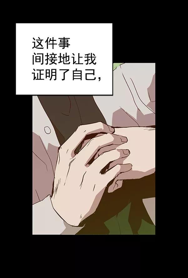 《英雄联萌》第94话 鬼貘，高咸泽（2） 第32页