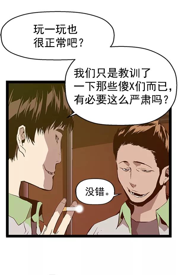 《英雄联萌》第94话 鬼貘，高咸泽（2） 第118页