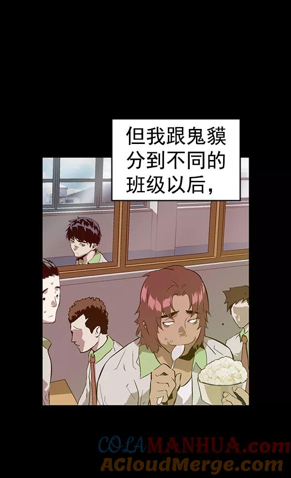 《英雄联萌》第94话 鬼貘，高咸泽（2） 第25页