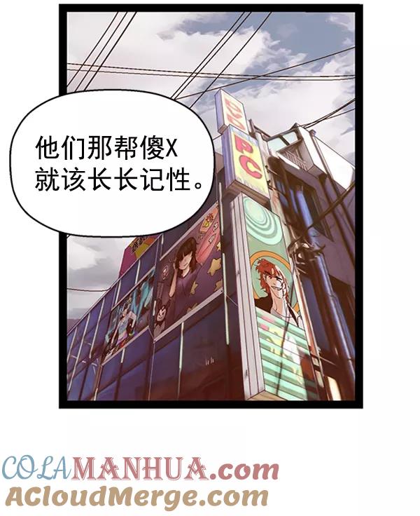 《英雄联萌》第94话 鬼貘，高咸泽（2） 第129页