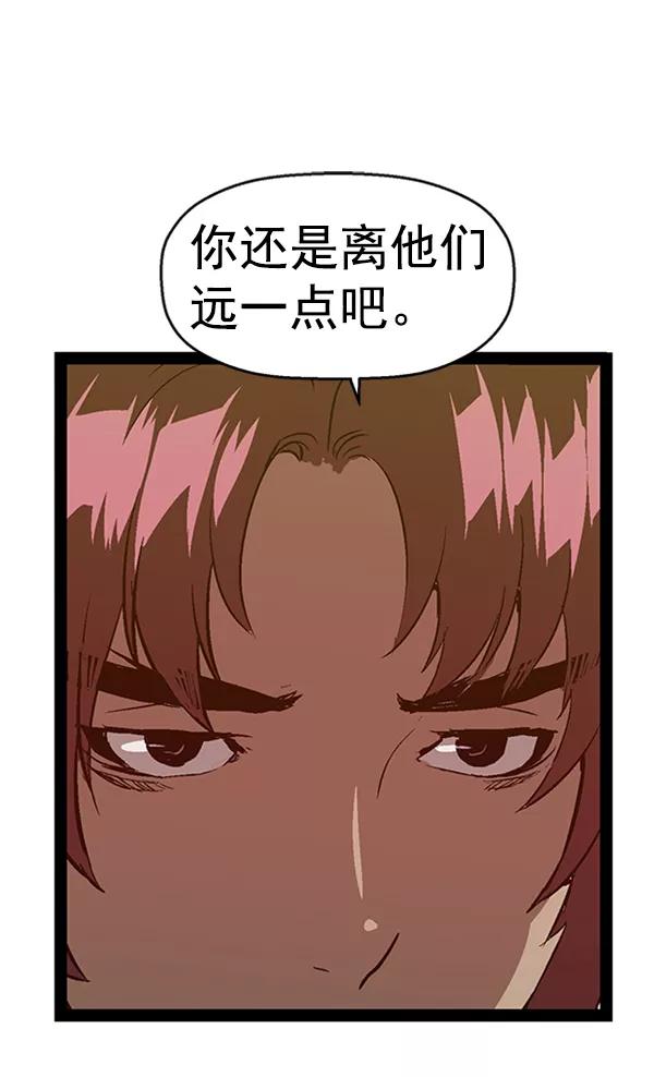 《英雄联萌》第94话 鬼貘，高咸泽（2） 第88页