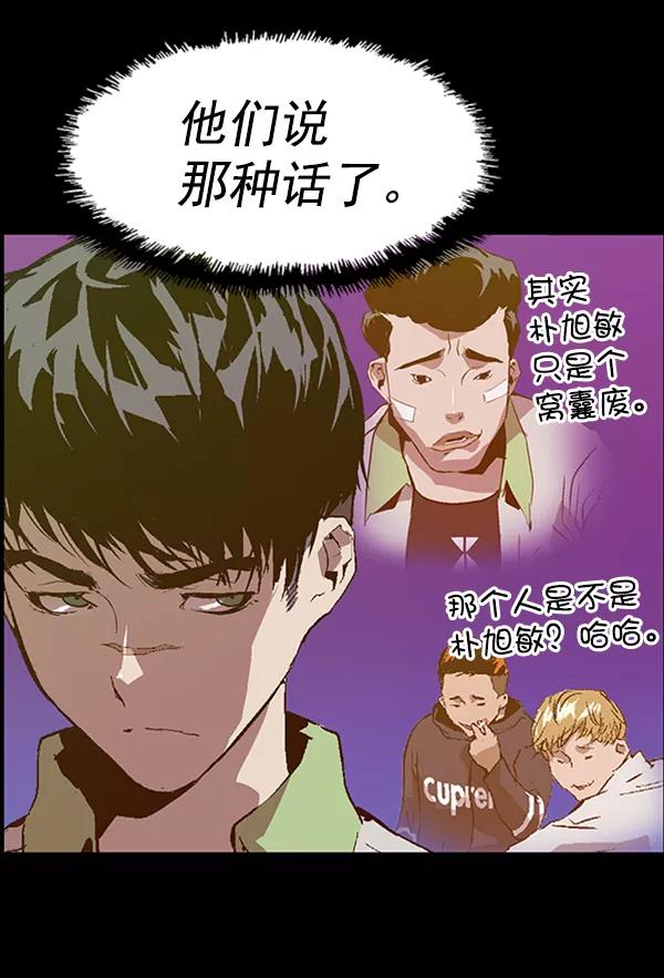 《英雄联萌》第94话 鬼貘，高咸泽（2） 第55页