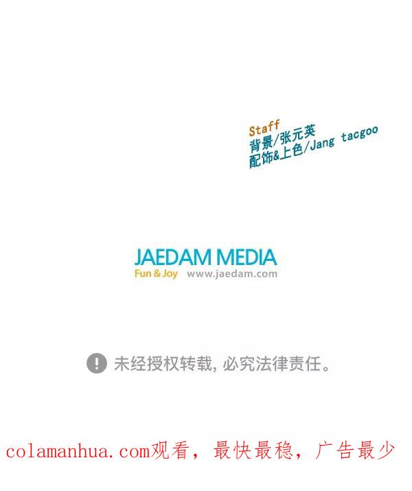 《英雄联萌》第94话 鬼貘，高咸泽（2） 第135页