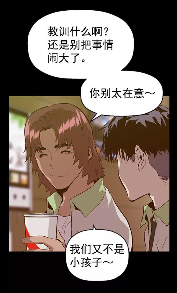 《英雄联萌》第94话 鬼貘，高咸泽（2） 第51页