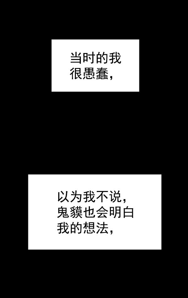 《英雄联萌》第94话 鬼貘，高咸泽（2） 第12页
