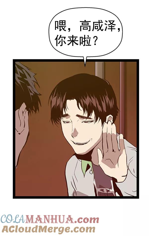 《英雄联萌》第94话 鬼貘，高咸泽（2） 第125页