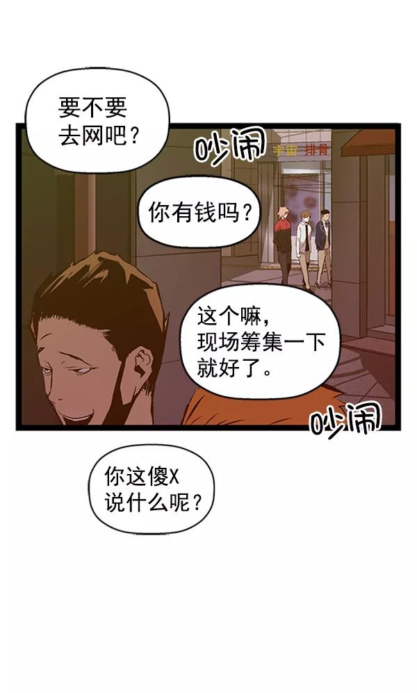 《英雄联萌》第94话 鬼貘，高咸泽（2） 第131页