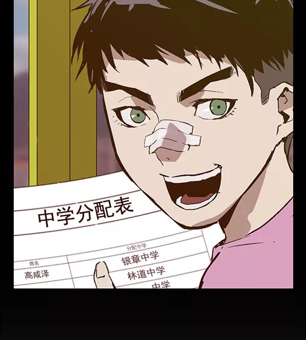 《英雄联萌》第94话 鬼貘，高咸泽（2） 第112页