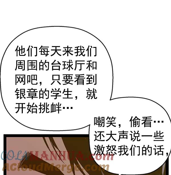 《英雄联萌》第94话 鬼貘，高咸泽（2） 第93页