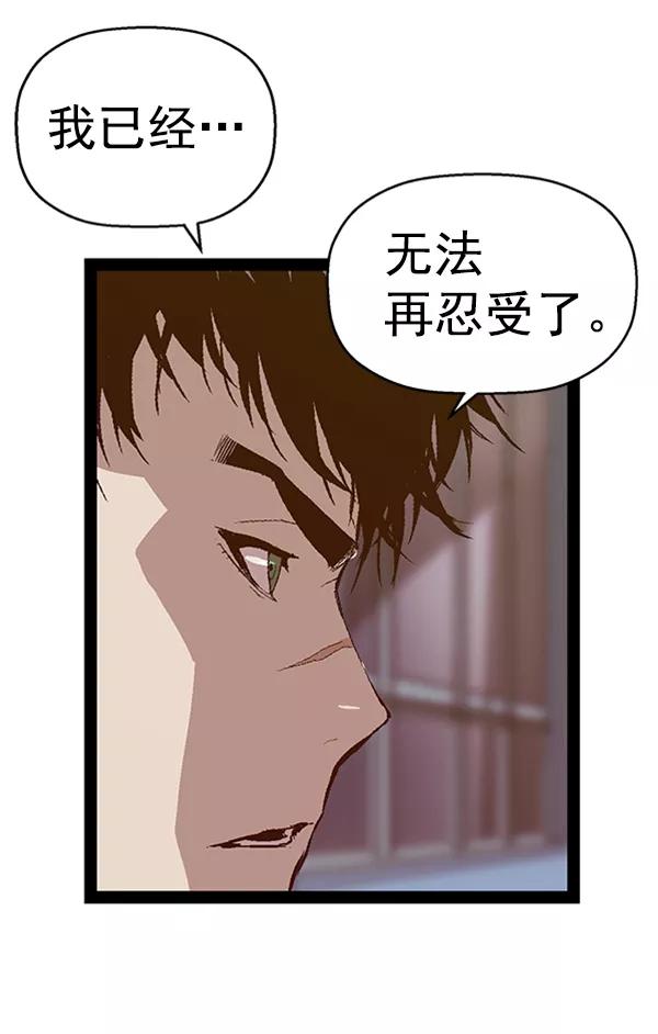 《英雄联萌》第94话 鬼貘，高咸泽（2） 第91页