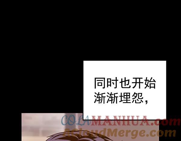 《英雄联萌》第94话 鬼貘，高咸泽（2） 第13页