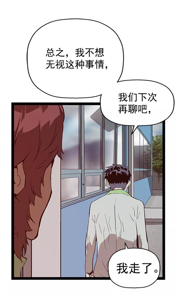 《英雄联萌》第94话 鬼貘，高咸泽（2） 第98页