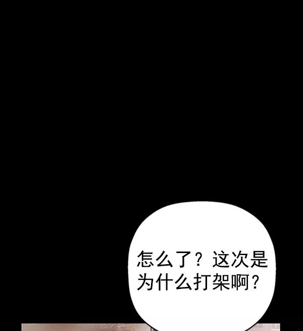 《英雄联萌》第94话 鬼貘，高咸泽（2） 第8页