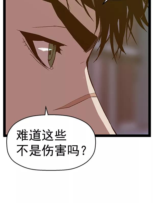 《英雄联萌》第94话 鬼貘，高咸泽（2） 第94页