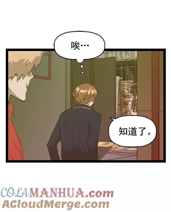 《英雄联萌》第95话 鬼貘，高咸泽（3） 第29页