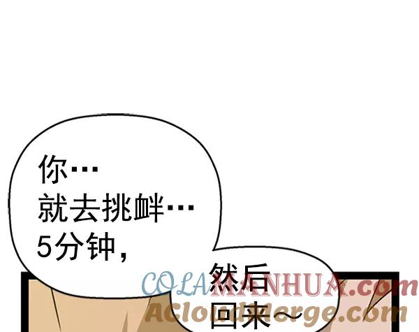 《英雄联萌》第95话 鬼貘，高咸泽（3） 第17页
